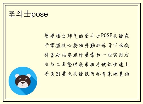 圣斗士pose