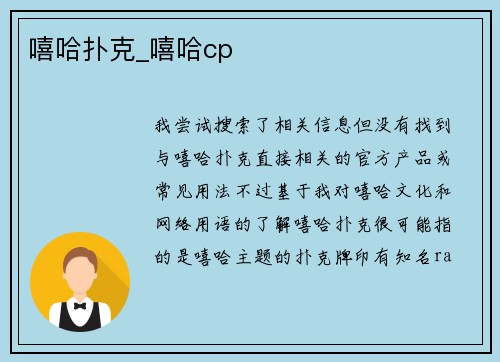 嘻哈扑克_嘻哈cp