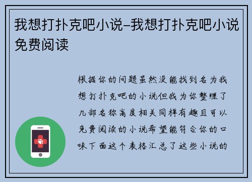 我想打扑克吧小说-我想打扑克吧小说免费阅读