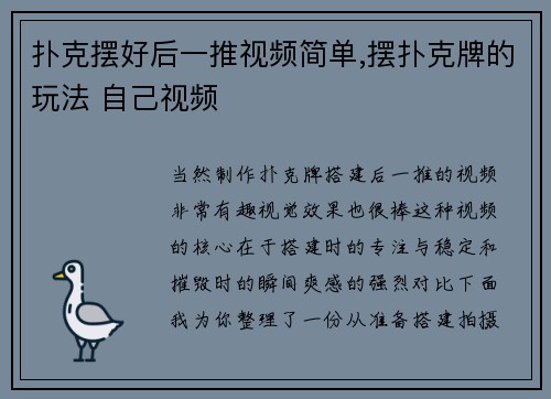 扑克摆好后一推视频简单,摆扑克牌的玩法 自己视频