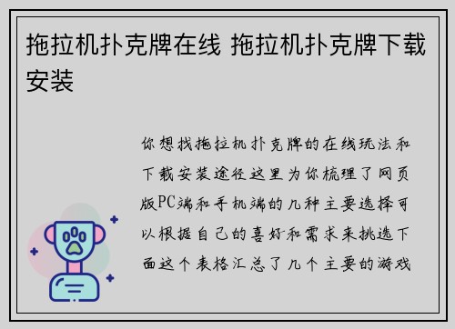 拖拉机扑克牌在线 拖拉机扑克牌下载安装