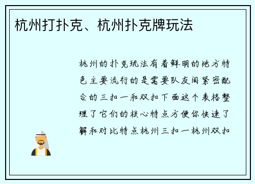 杭州打扑克、杭州扑克牌玩法