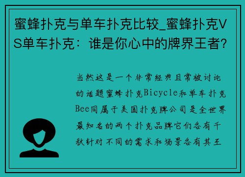 蜜蜂扑克与单车扑克比较_蜜蜂扑克VS单车扑克：谁是你心中的牌界王者？